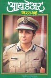 I Dare : Kiran Bedi