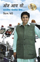 As I See... Indian Police