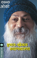 Hasat Khelat Dhyandharna