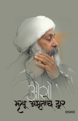 Mrutyu Amrutache Dwar