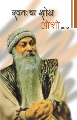 Swatahhacha Shodh