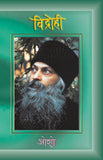 Vidrohi