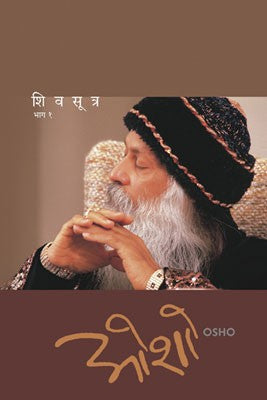 Shivsutra Part-1