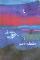 Sangavese Vatale, Mhanun