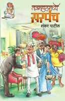 Tajmahalmadhye Sarpanch
