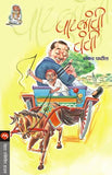 Patlanchi Chanchi