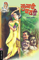 Khulyachi Chawadi