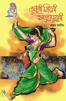 Lavangee Mirchee Kolhapurchi