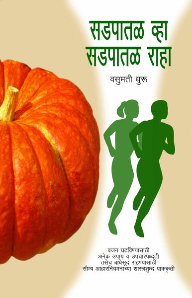 Sadpatal Vha, Sadpatal Raha