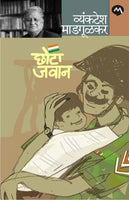 Chhota Jawan