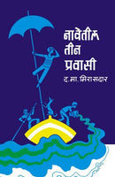 Navetil Teen Pravasi