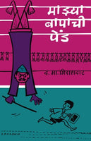 Mazya Bapachi Pend