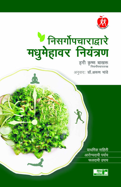 Naisargik Upayane Madhumehavar Niyantran
