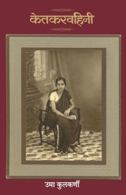 Ketkarvahini