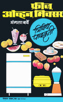 Fridge-Oven-Mixer (Trividha Pakakruti)