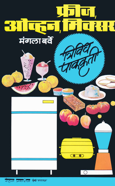 Fridge-Oven-Mixer (Trividha Pakakruti)