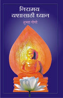 Niramay Yashasathi Dhyan
