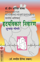 Hrudayvikar Nivaran