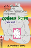 Hrudayvikar Nivaran