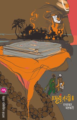 Mrutyunjayee