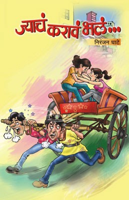Jyacha Karva Bhala