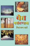 Vedha Paryavarnacha