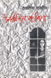 Nirbachit Kavita