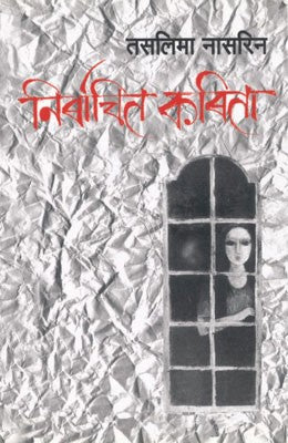 Nirbachit Kavita