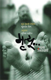 Mrutyu Mazya Umbarthyashi