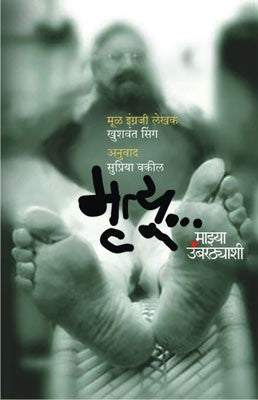 Mrutyu Mazya Umbarthyashi