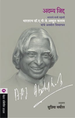 Adamya Jidda
