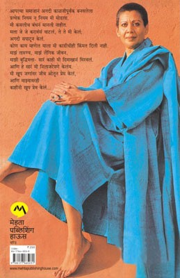 Timepass written by Protima Bedi published by Mehta Publishing House ...