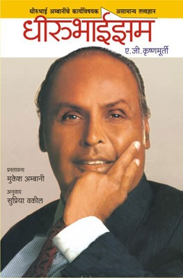 Dhirubhaism