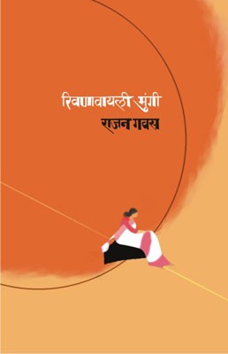 Rivnavayli Mungi