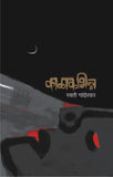Kalakabhinna
