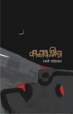 Kalakabhinna