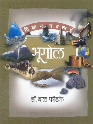 Vidnyan Navlai - Bhugol