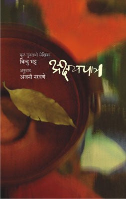 Akshaypatra