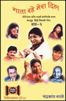 Gata Rahe Mera Dil 2