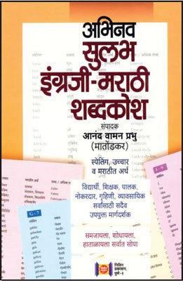 Abhinav Sulabh Eng-Mar Dictionary