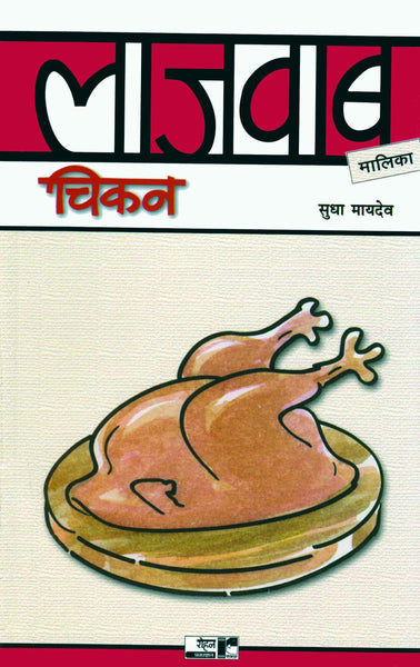 Lajawab Chicken