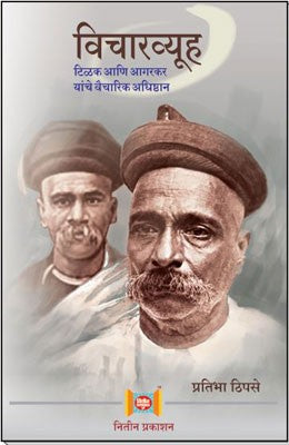 Vicharvyuh