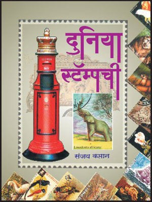 Duniya Stampachi