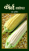 Corn Khasiyat
