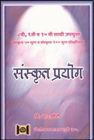 Sanskrit Prayog