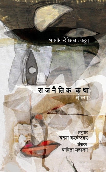 Rajnitik Katha