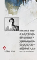 Rajnitik Katha
