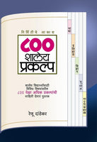 800 Shaleya Prakalpa