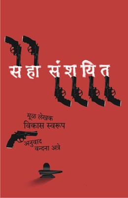 Saha Sanshyit