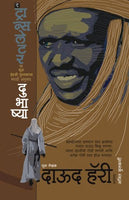 Dubhashya